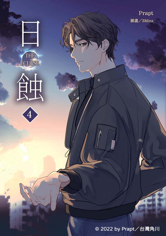 ✦商業稿件✦ The ECLIPSE 日蝕 角川出版